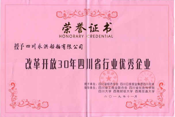 2019年被評(píng)為改革開(kāi)放30年優(yōu)秀企業(yè)